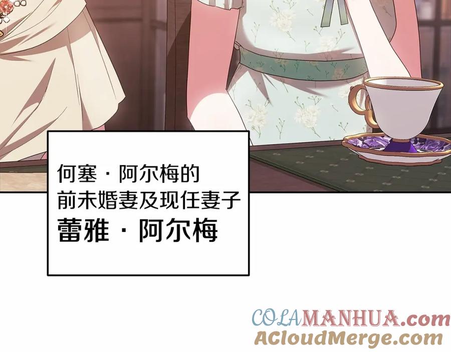 《这个婚反正也要完蛋》第42话 无声的尖叫 第109页