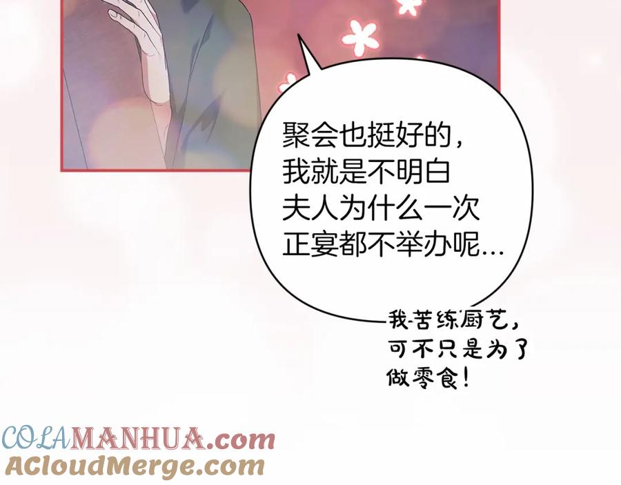 《这个婚反正也要完蛋》第42话 无声的尖叫 第77页