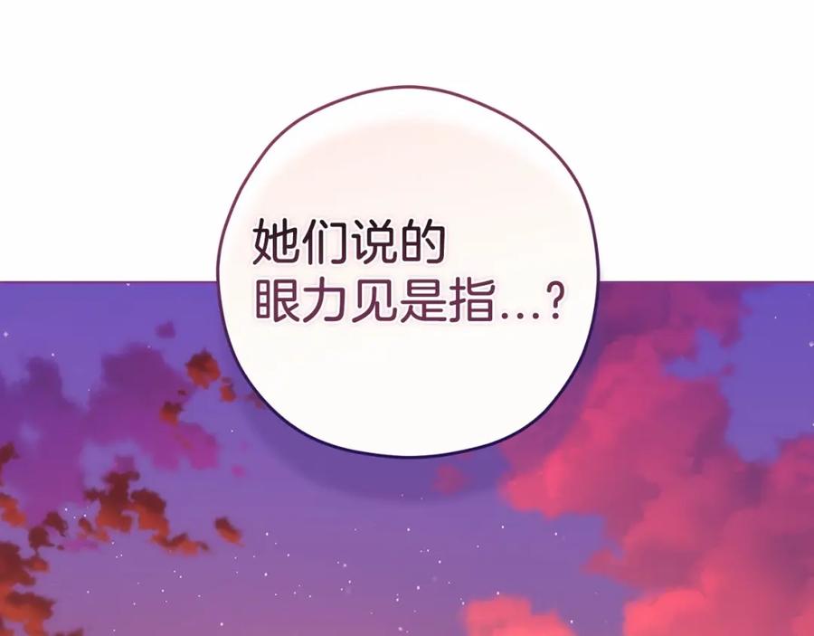 《这个婚反正也要完蛋》第42话 无声的尖叫 第192页