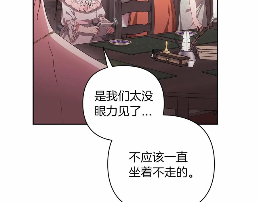 《这个婚反正也要完蛋》第42话 无声的尖叫 第186页