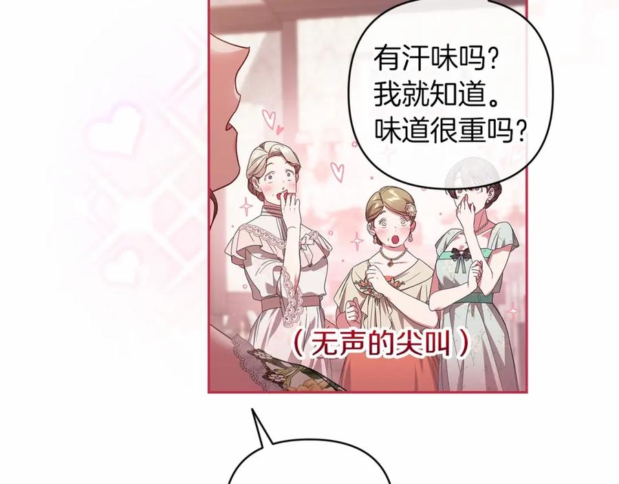 《这个婚反正也要完蛋》第42话 无声的尖叫 第180页