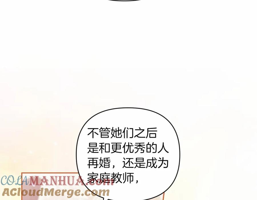 《这个婚反正也要完蛋》第42话 无声的尖叫 第141页