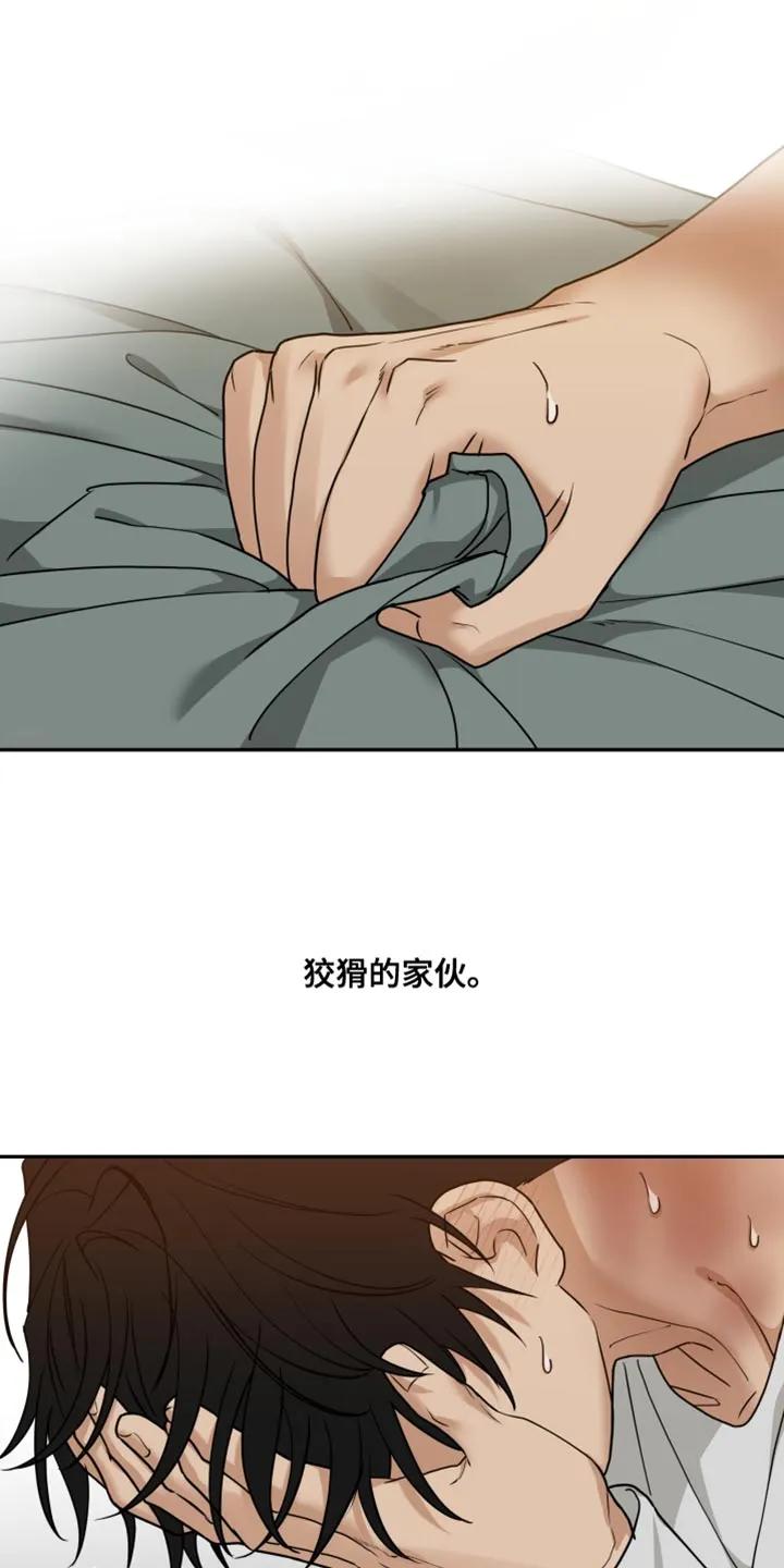 《错位的霸权》第54章：狡猾的家伙 第24页