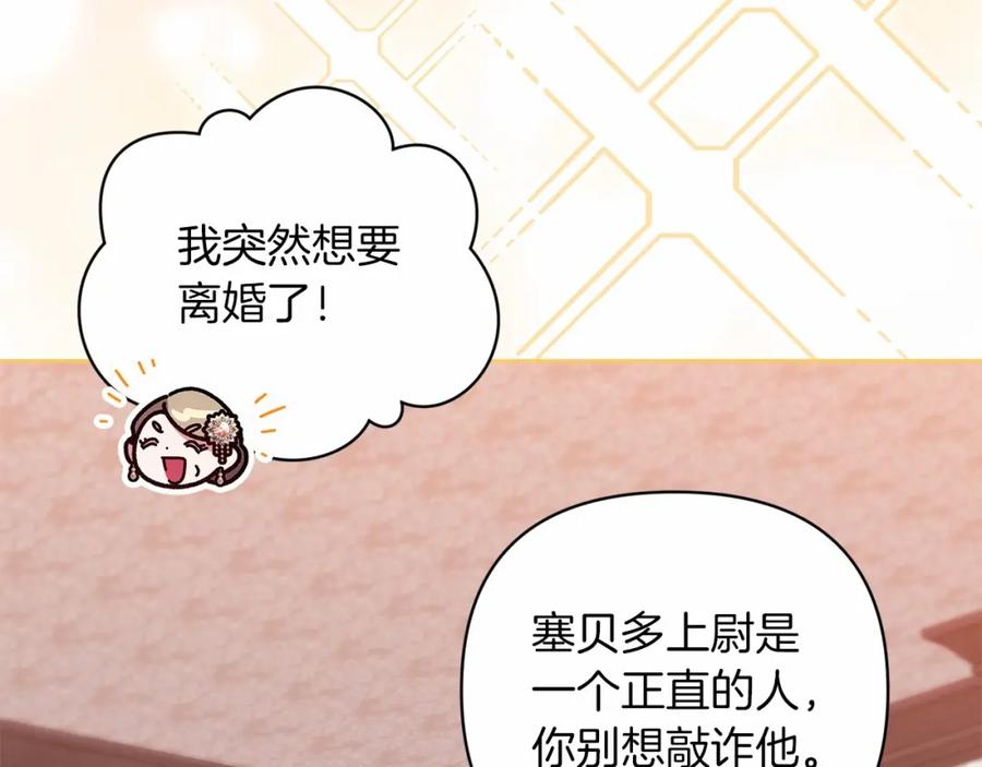 《这个婚反正也要完蛋》第42话 无声的尖叫 第152页