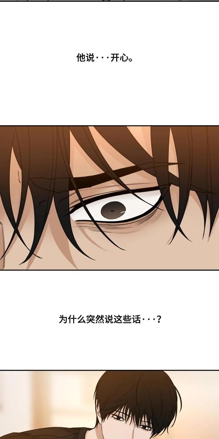 《错位的霸权》第54章：狡猾的家伙 第20页