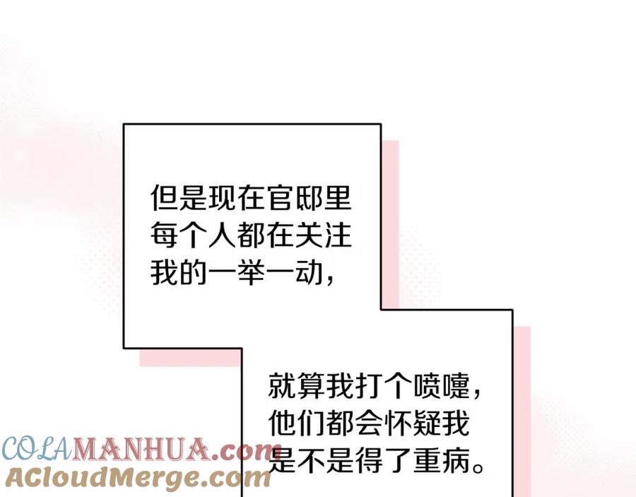 《这个婚反正也要完蛋》第42话 无声的尖叫 第33页