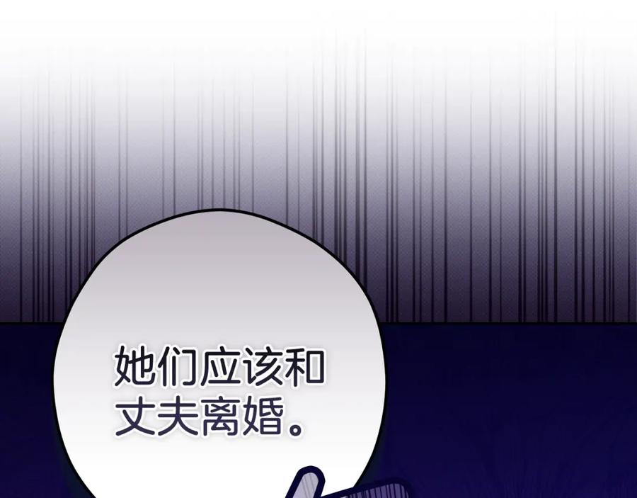 《这个婚反正也要完蛋》第42话 无声的尖叫 第132页