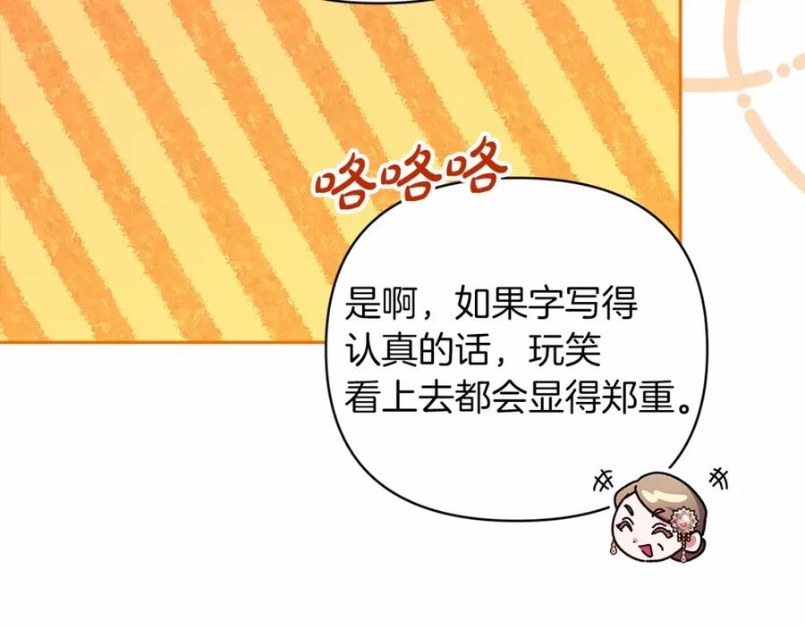 《这个婚反正也要完蛋》第42话 无声的尖叫 第104页