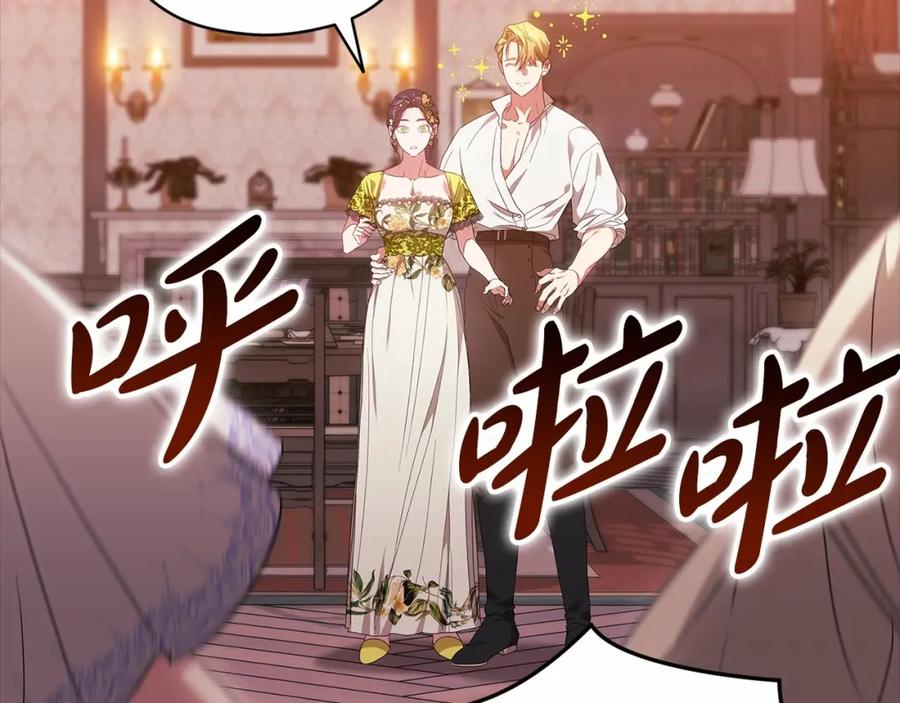 《这个婚反正也要完蛋》第42话 无声的尖叫 第188页