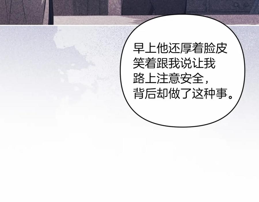 《这个婚反正也要完蛋》第42话 无声的尖叫 第19页