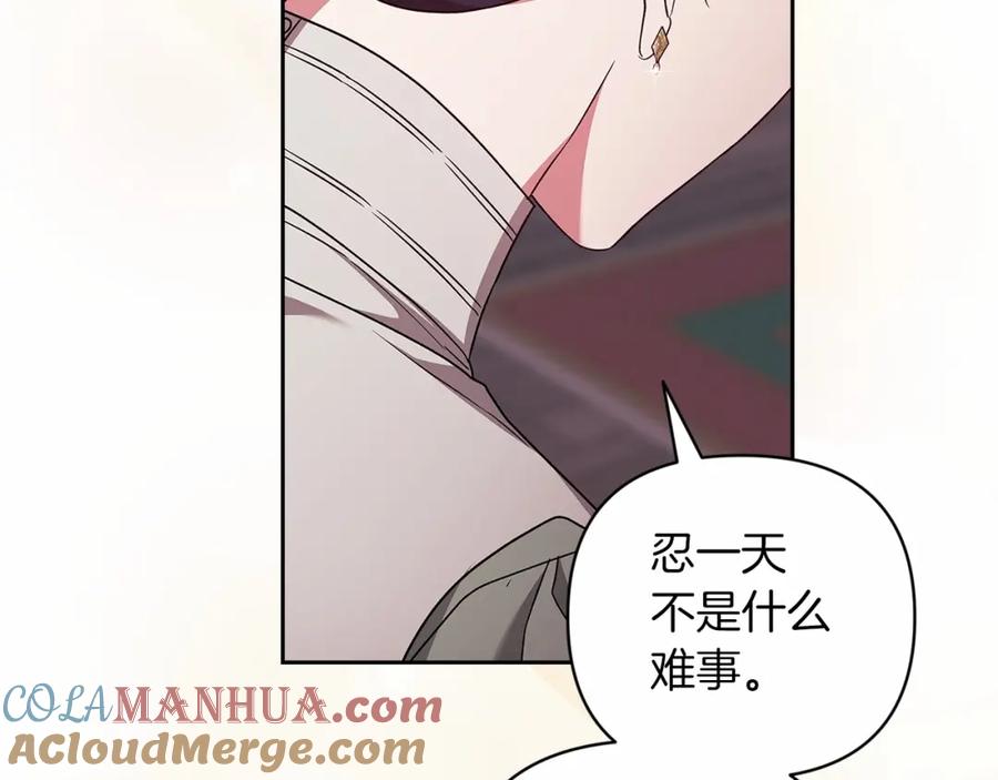 《这个婚反正也要完蛋》第42话 无声的尖叫 第41页
