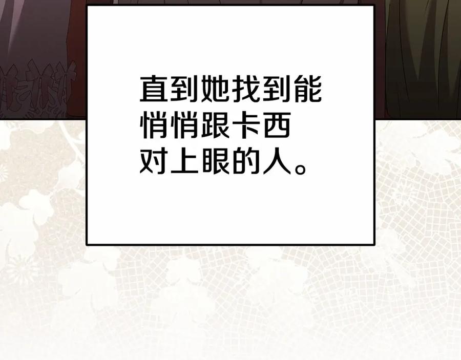 《这个婚反正也要完蛋》第42话 无声的尖叫 第71页