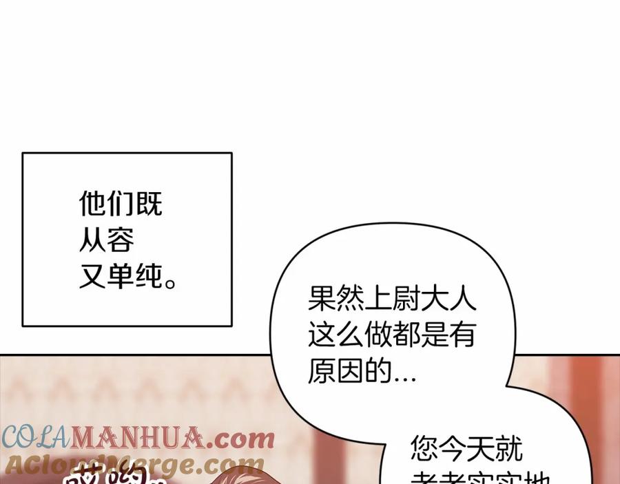 《这个婚反正也要完蛋》第42话 无声的尖叫 第37页