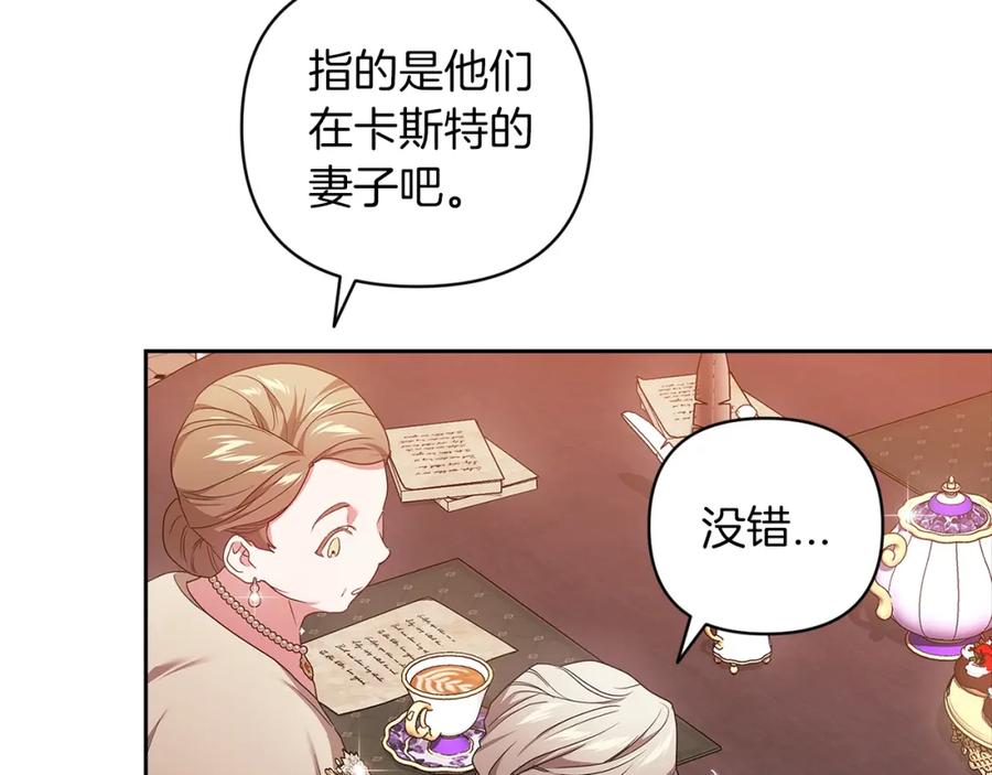 《这个婚反正也要完蛋》第42话 无声的尖叫 第128页