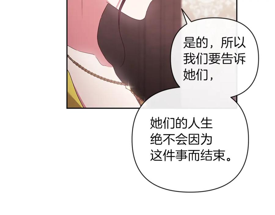 《这个婚反正也要完蛋》第42话 无声的尖叫 第131页