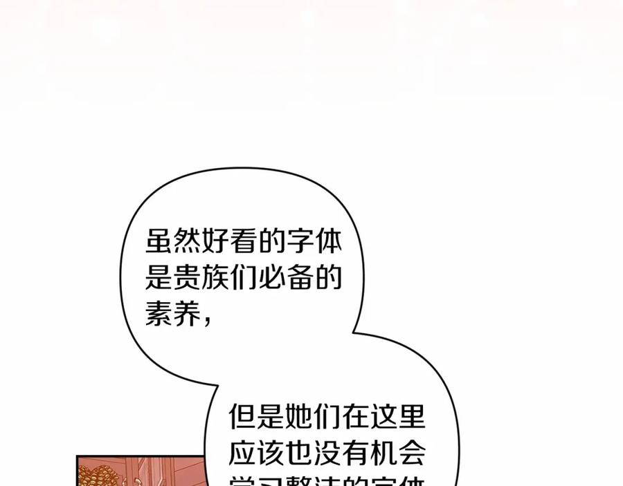 《这个婚反正也要完蛋》第42话 无声的尖叫 第98页