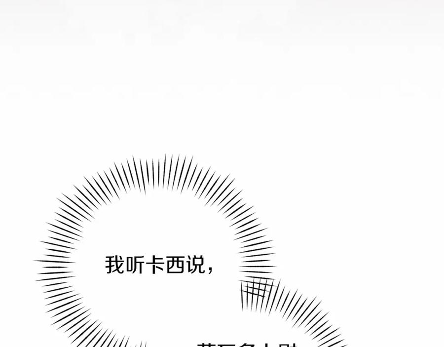 《这个婚反正也要完蛋》第42话 无声的尖叫 第159页