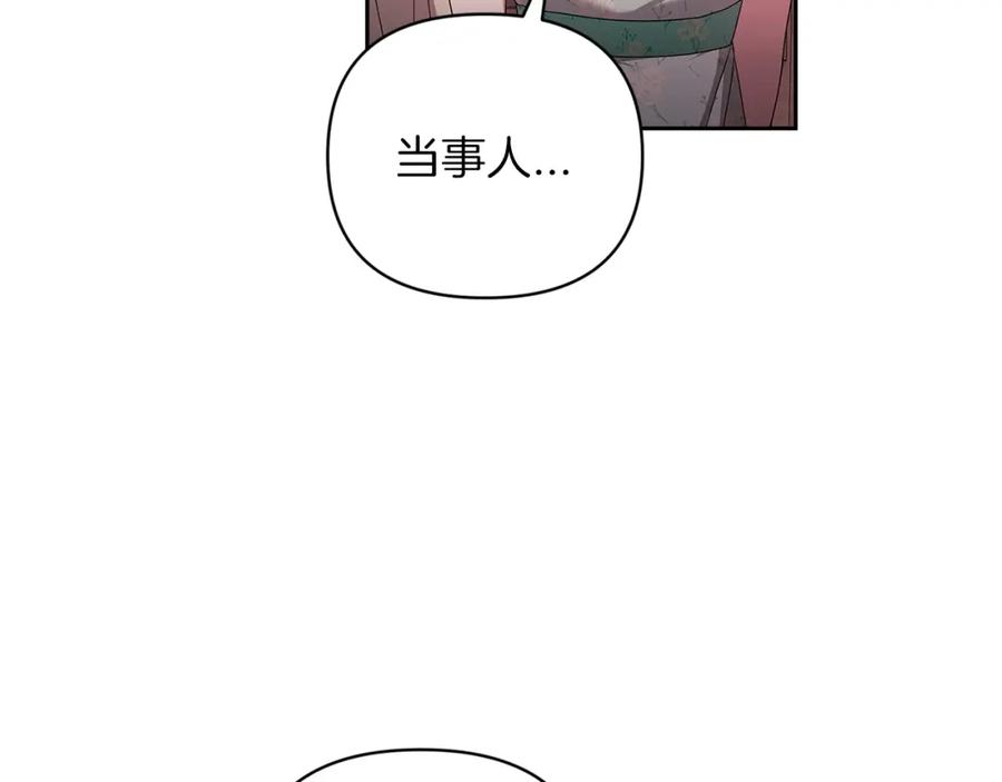 《这个婚反正也要完蛋》第42话 无声的尖叫 第127页