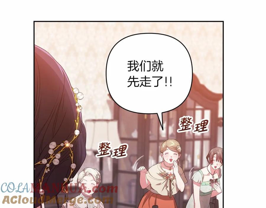 《这个婚反正也要完蛋》第42话 无声的尖叫 第185页