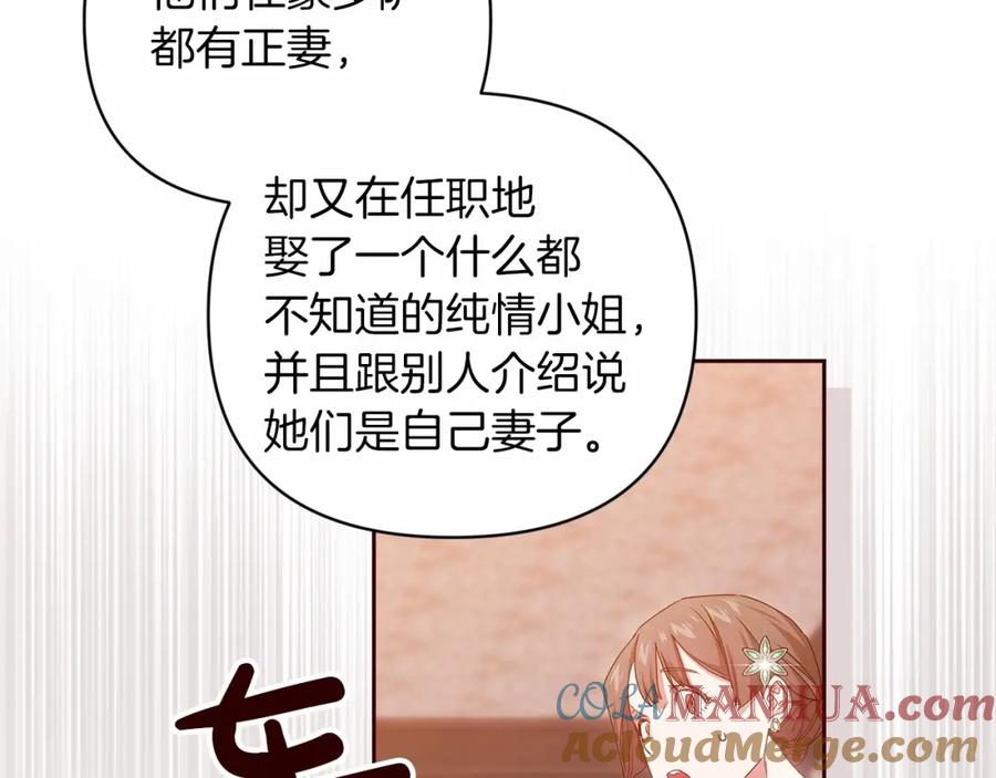 《这个婚反正也要完蛋》第42话 无声的尖叫 第117页