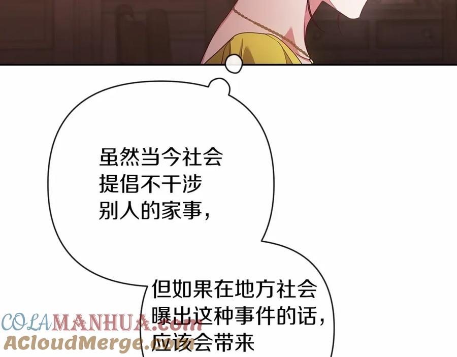 《这个婚反正也要完蛋》第42话 无声的尖叫 第121页