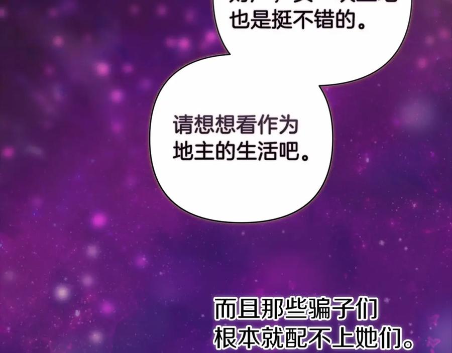 《这个婚反正也要完蛋》第42话 无声的尖叫 第147页