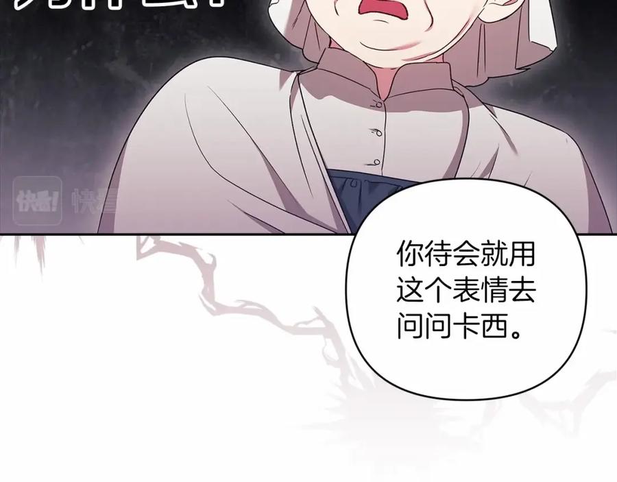 《这个婚反正也要完蛋》第42话 无声的尖叫 第15页
