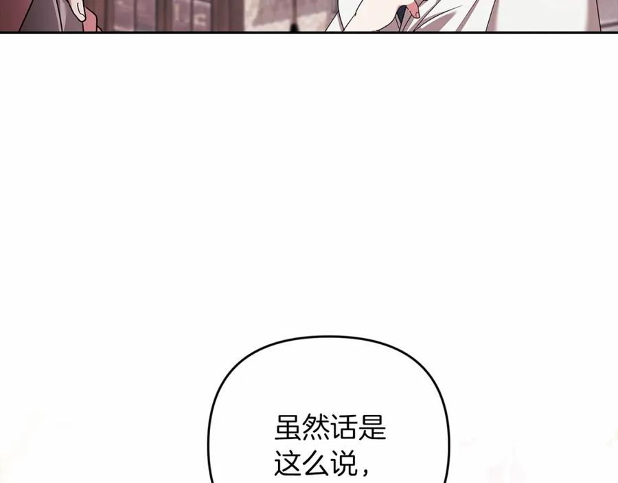 《这个婚反正也要完蛋》第42话 无声的尖叫 第44页