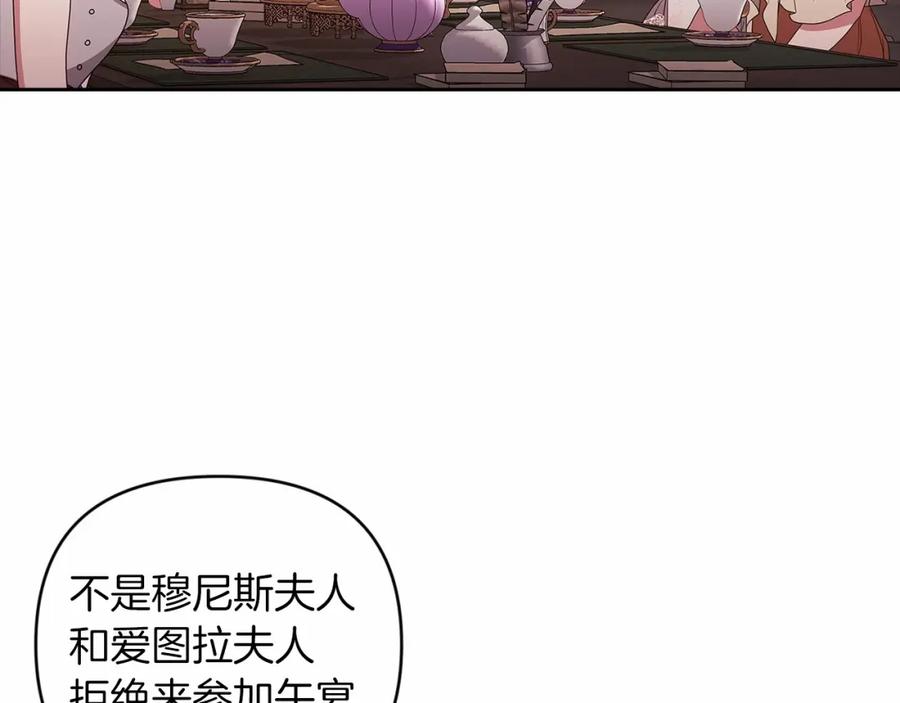 《这个婚反正也要完蛋》第42话 无声的尖叫 第114页