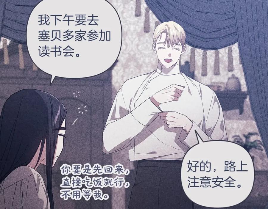 《这个婚反正也要完蛋》第42话 无声的尖叫 第18页