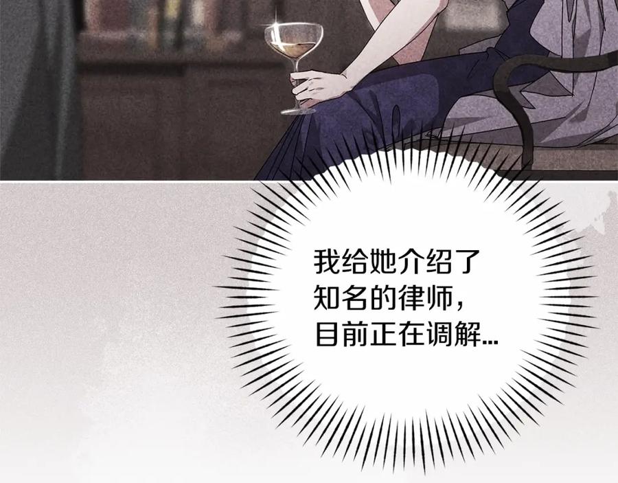 《这个婚反正也要完蛋》第42话 无声的尖叫 第158页