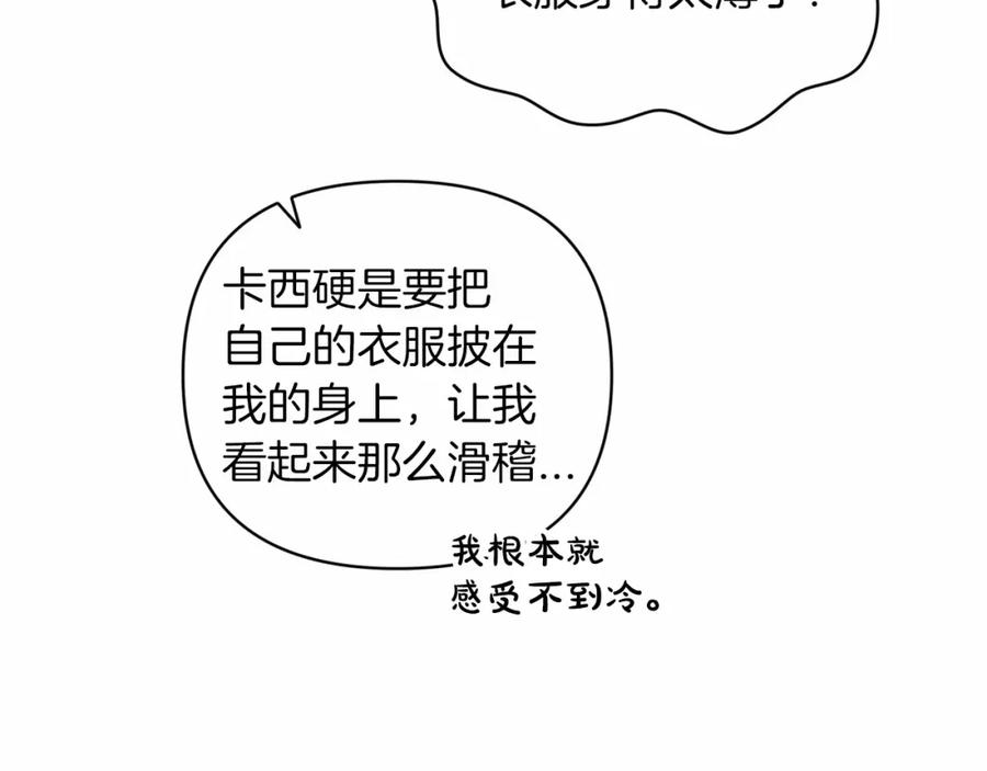 《这个婚反正也要完蛋》第42话 无声的尖叫 第27页