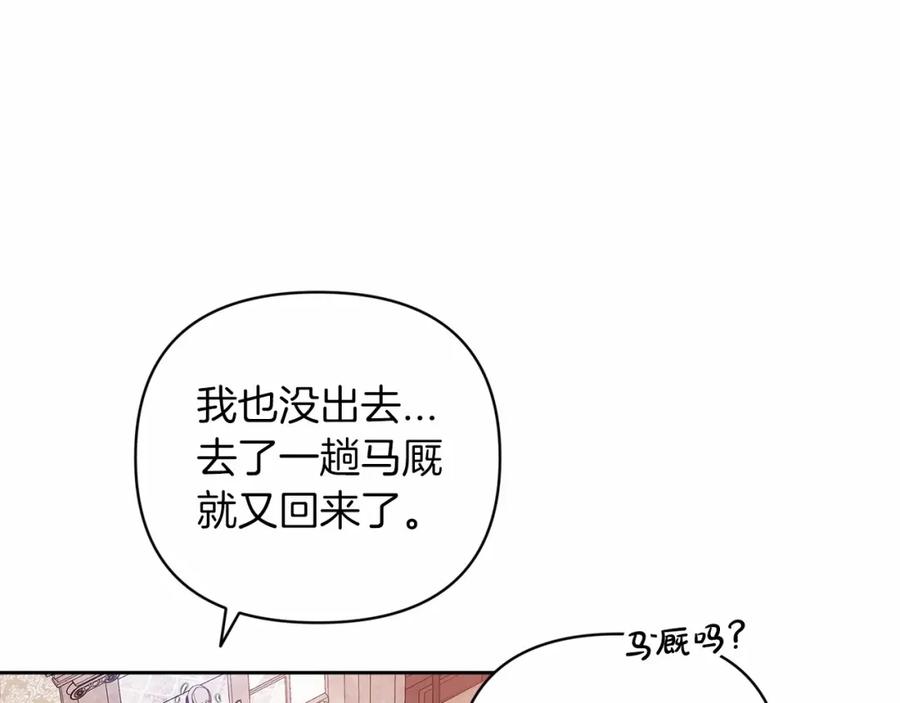 《这个婚反正也要完蛋》第42话 无声的尖叫 第10页