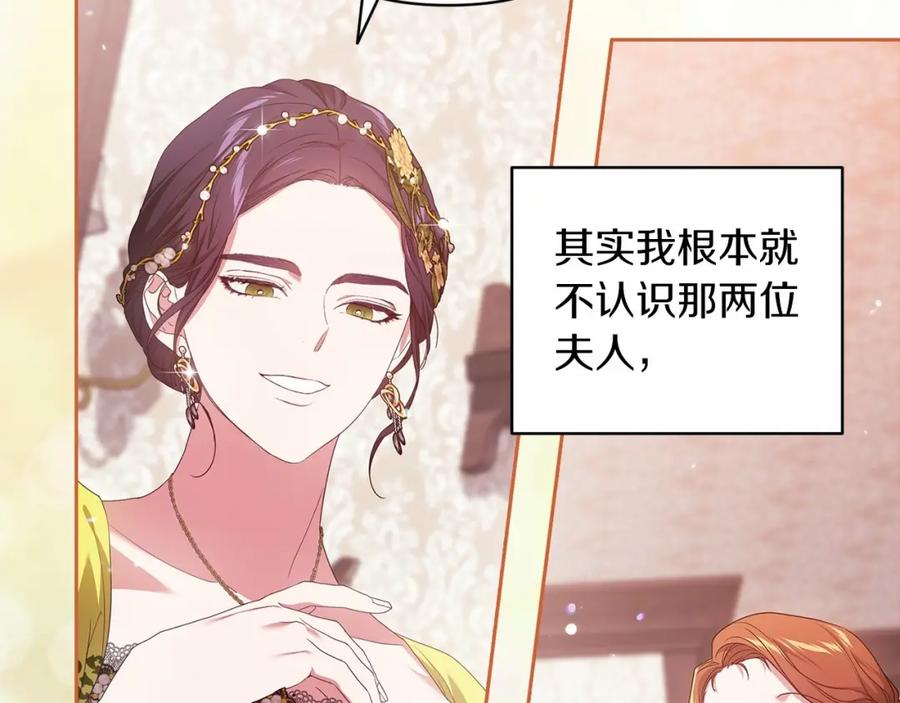 《这个婚反正也要完蛋》第42话 无声的尖叫 第142页