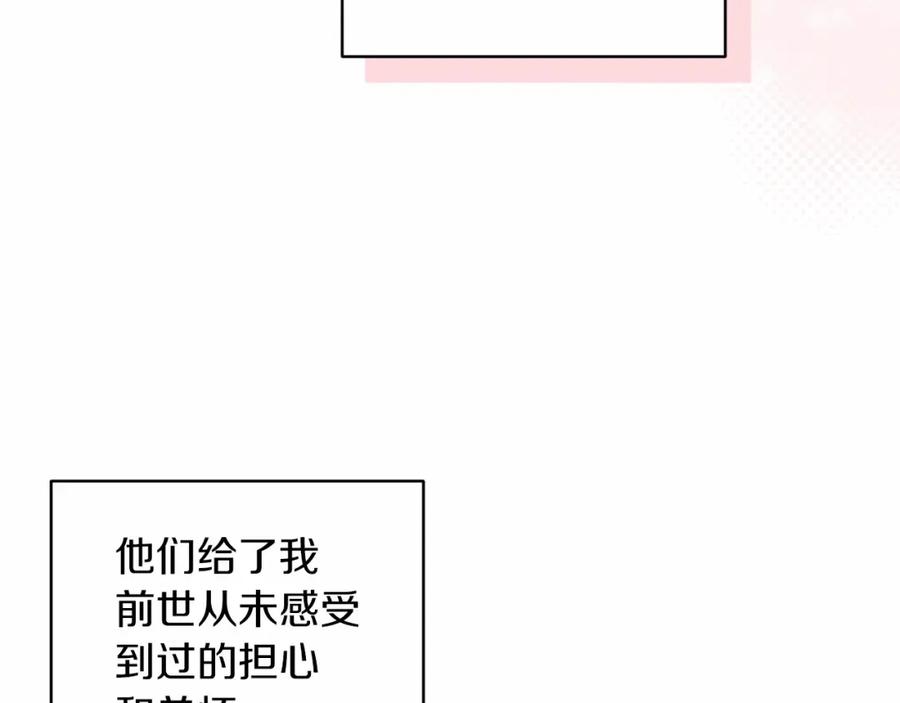 《这个婚反正也要完蛋》第42话 无声的尖叫 第34页