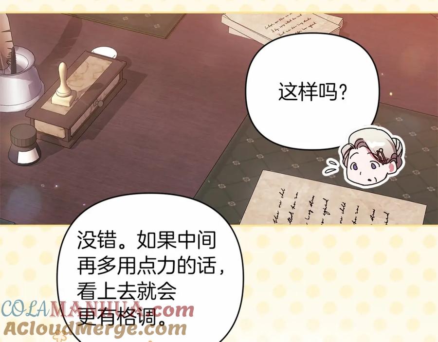 《这个婚反正也要完蛋》第42话 无声的尖叫 第93页
