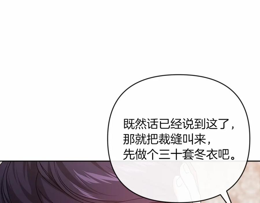 《这个婚反正也要完蛋》第42话 无声的尖叫 第28页