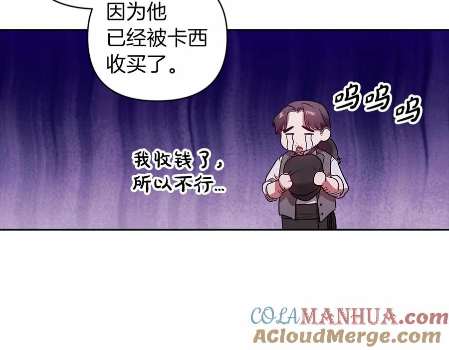 《这个婚反正也要完蛋》第42话 无声的尖叫 第13页