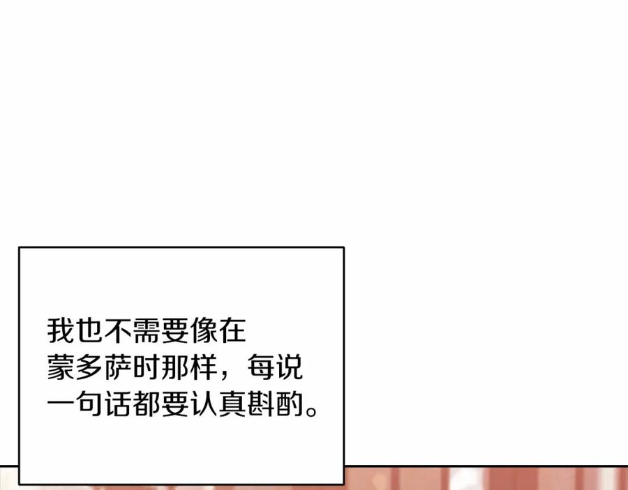 《这个婚反正也要完蛋》第42话 无声的尖叫 第86页