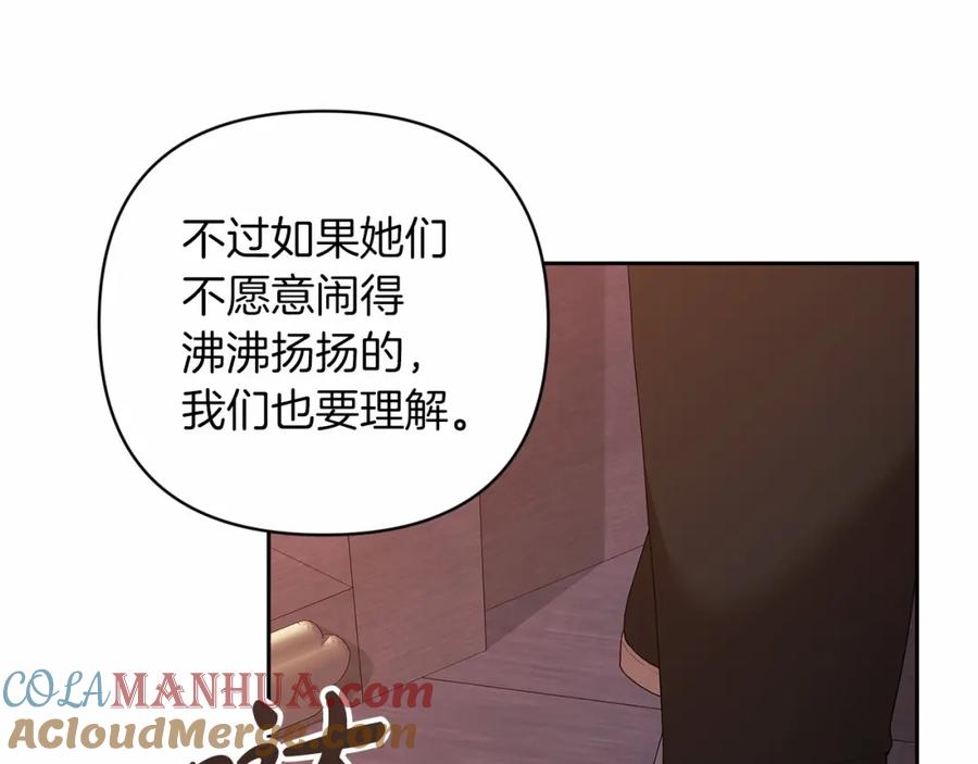 《这个婚反正也要完蛋》第42话 无声的尖叫 第161页