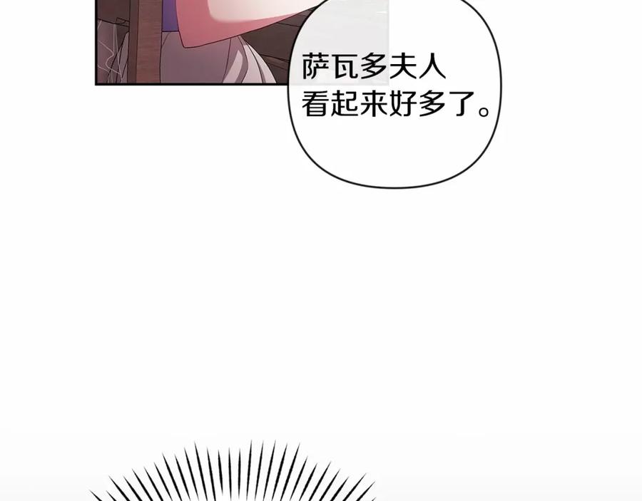 《这个婚反正也要完蛋》第42话 无声的尖叫 第156页