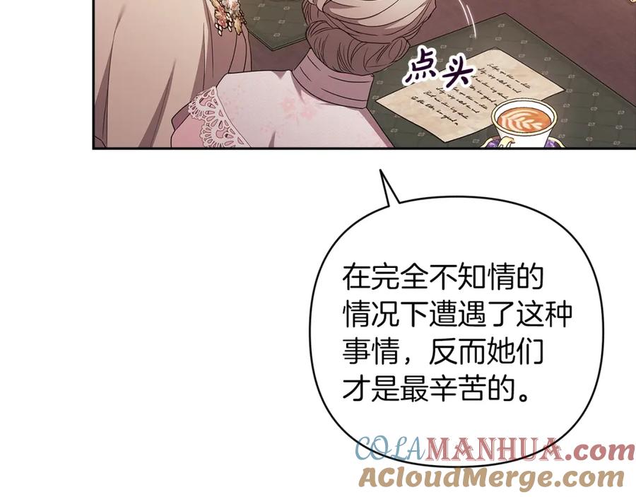 《这个婚反正也要完蛋》第42话 无声的尖叫 第129页