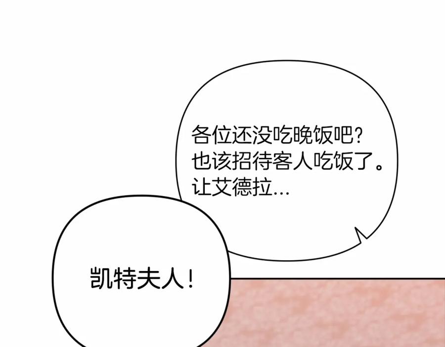 《这个婚反正也要完蛋》第42话 无声的尖叫 第182页