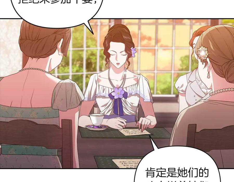 《这个婚反正也要完蛋》第42话 无声的尖叫 第115页