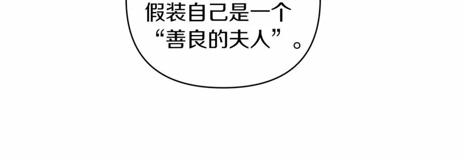 《这个婚反正也要完蛋》第42话 无声的尖叫 第91页