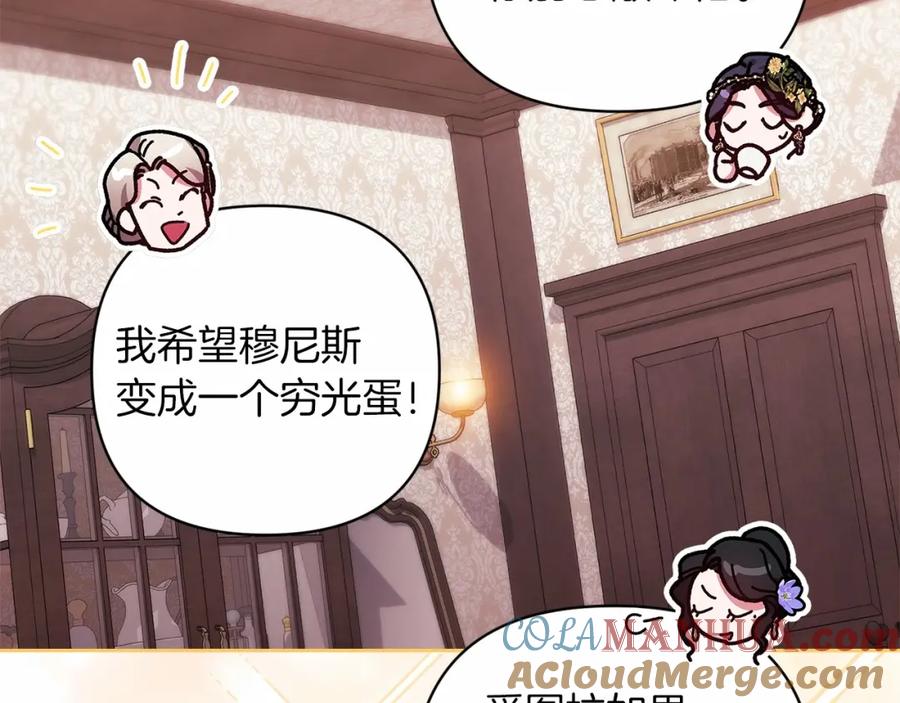 《这个婚反正也要完蛋》第42话 无声的尖叫 第153页