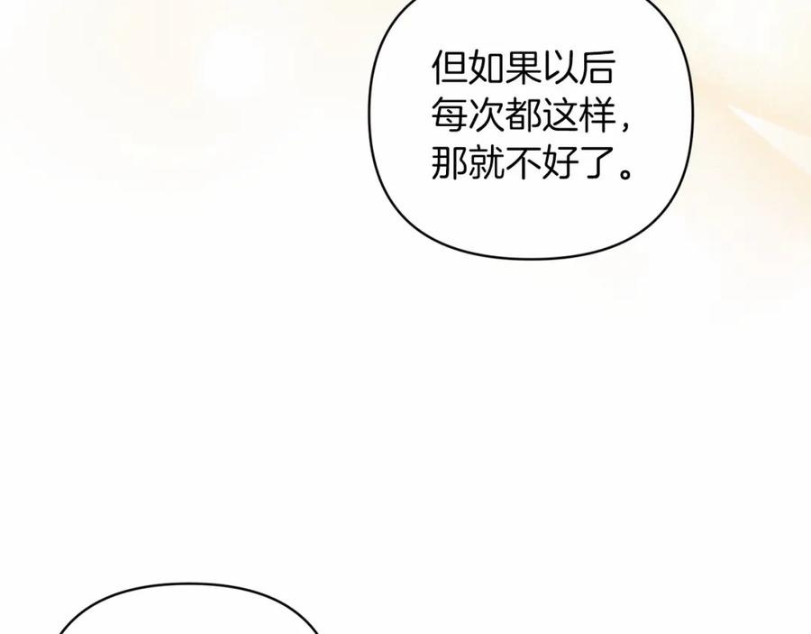 《这个婚反正也要完蛋》第42话 无声的尖叫 第42页