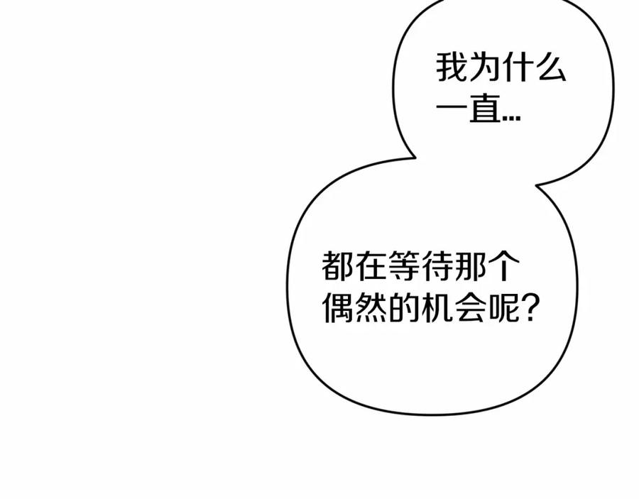 《这个婚反正也要完蛋》第42话 无声的尖叫 第58页