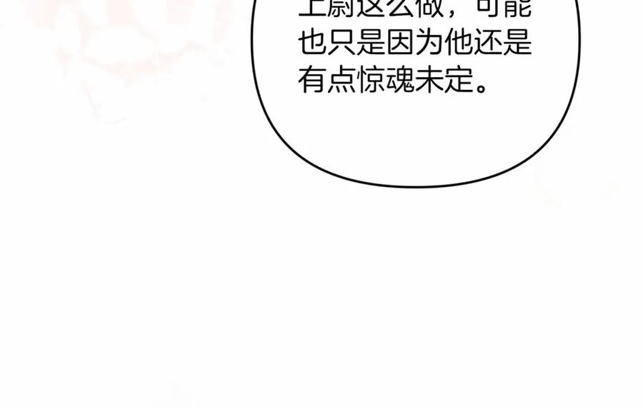 《这个婚反正也要完蛋》第42话 无声的尖叫 第47页