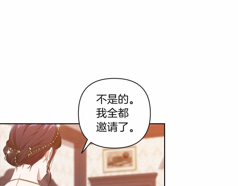《这个婚反正也要完蛋》第42话 无声的尖叫 第110页